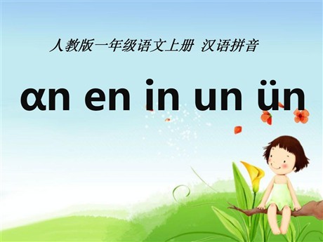 《aneninunün》PPT课件