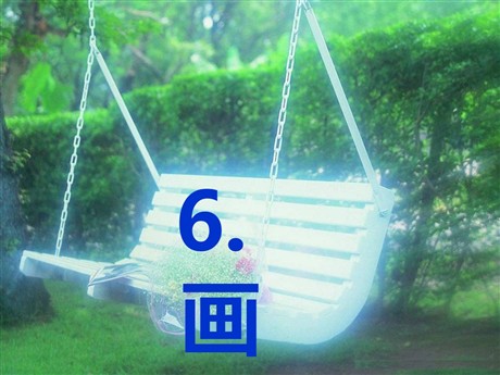 《画》PPT课件4