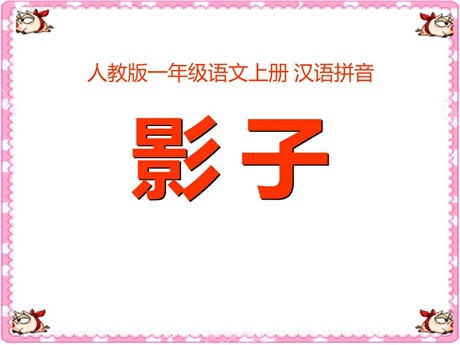 《影子》PPT课件7