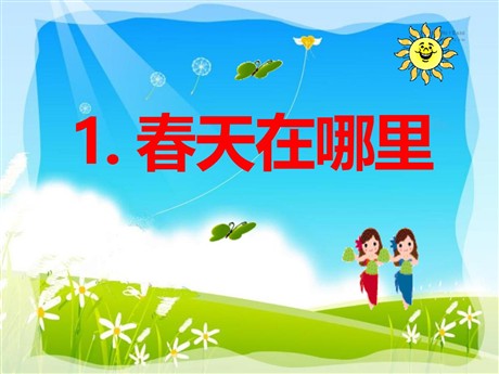 《春天在哪里》PPT课件3