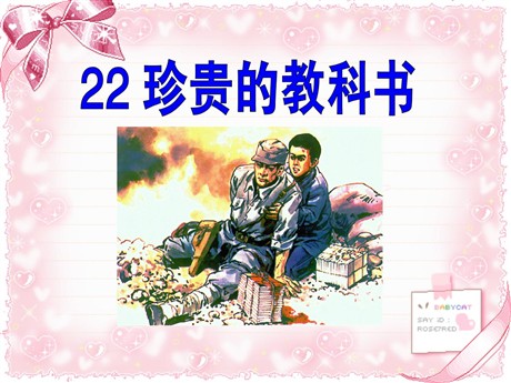 《珍贵的教科书》PPT课件6