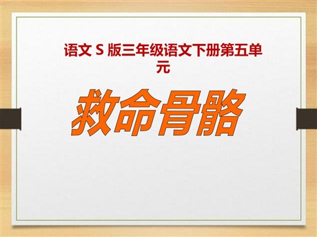 《救命骨髓》PPT课件2