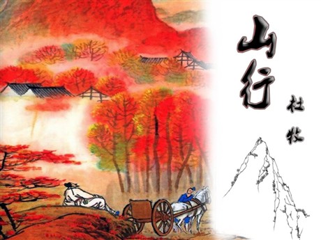 《山行》PPT课件9