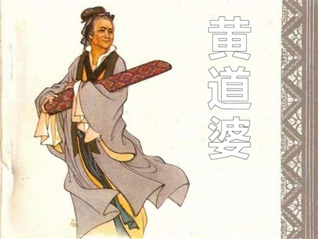 《黄道婆》PPT课件