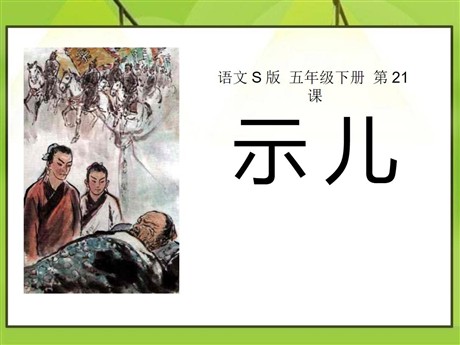 《示儿》PPT课件6