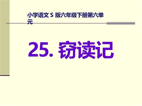 《窃读记》PPT课件9