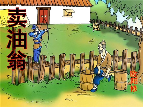 《卖油翁》PPT课件6