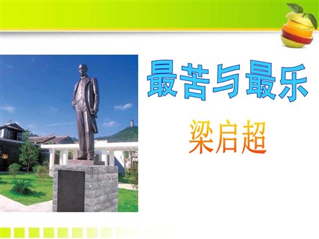 《最苦与最乐》PPT课件