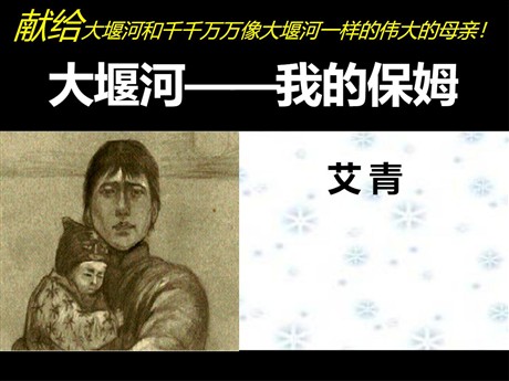 《大堰河——我的保姆》PPT课件2