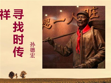 《寻找时传祥》PPT课件2