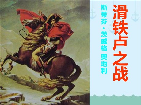 《滑铁卢之战》PPT课件3
