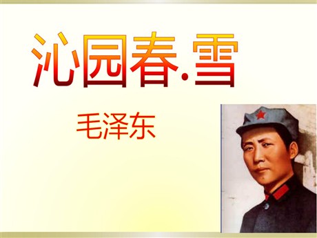 《沁园春·雪》PPT课件10
