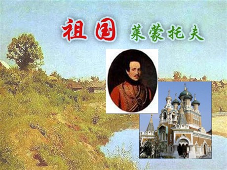 《祖国》PPT课件2