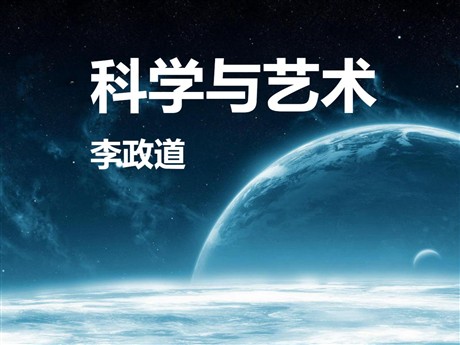 《科学与艺术》PPT课件