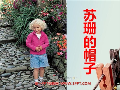 《苏珊的帽子》PPT课件2