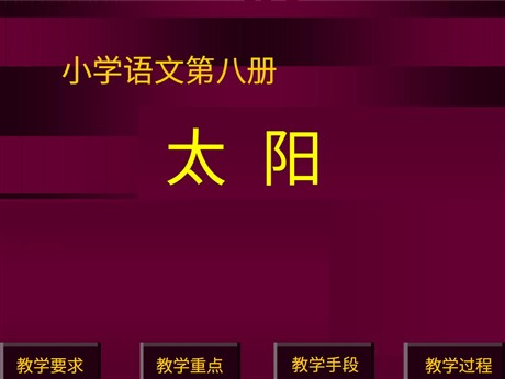 《太阳》PPT课件7