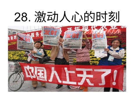 《激动人心的时刻》PPT课件2