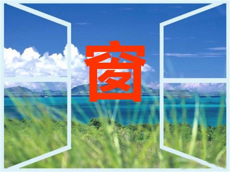《窗》PPT课件2