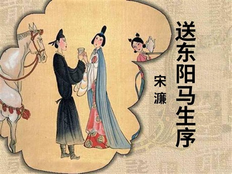 《送东阳马生序》PPT课件6