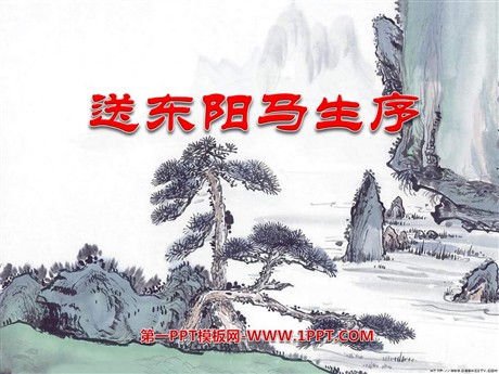 《送东阳马生序》PPT课件7