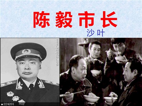 《陈毅市长》PPT课件3