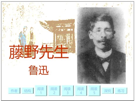 《藤野先生》PPT课件6