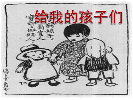 《给我的孩子们》PPT课件4