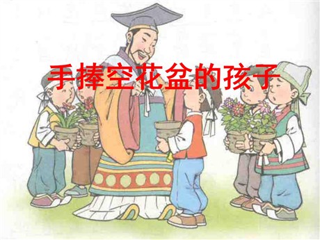 《手捧空花盆的孩子》PPT课件5
