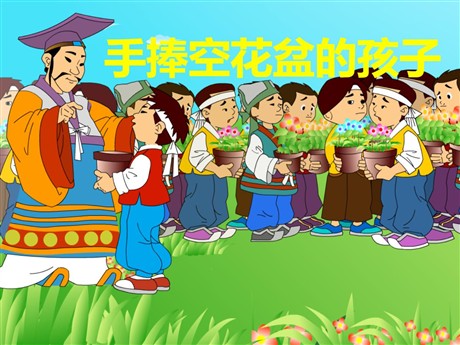 《手捧空花盆的孩子》PPT课件6