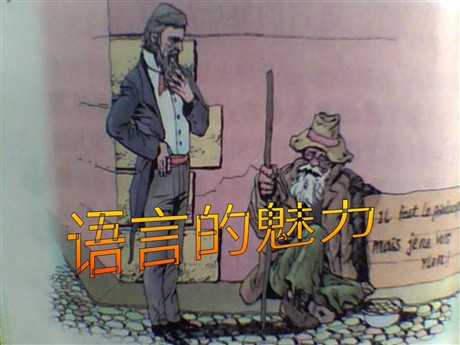 《语言的魅力》PPT课件4