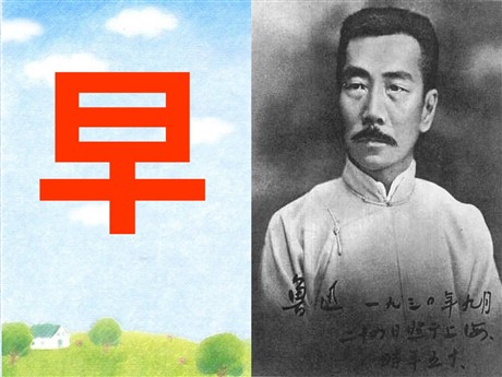 《早》PPT课件3