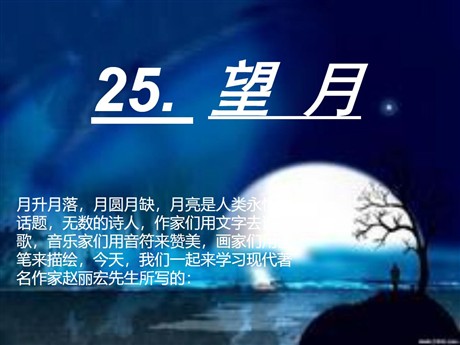 《望月》PPT课件3