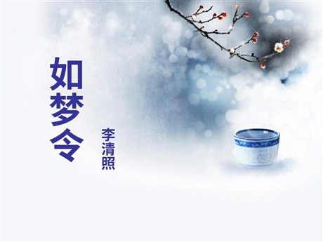 《如梦令》PPT课件2