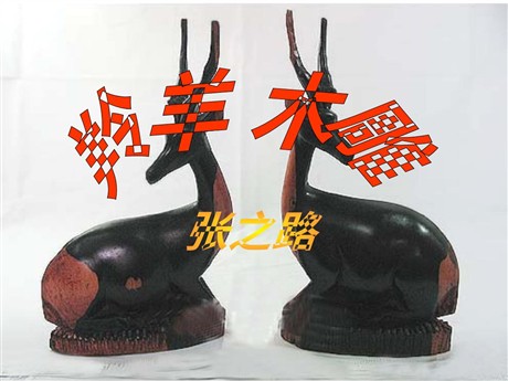 《羚羊木雕》PPT课件3