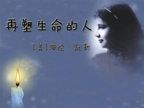 《再塑生命的人》PPT课件