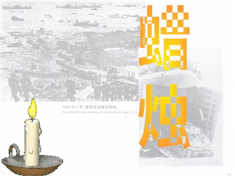 《蜡烛》PPT课件6