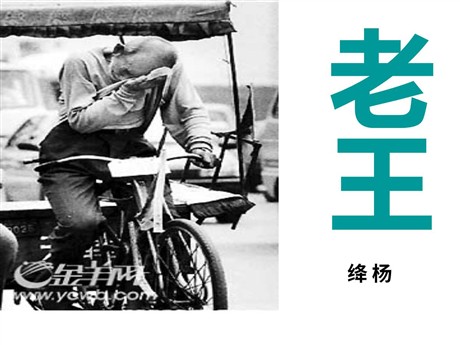 《老王》PPT课件3