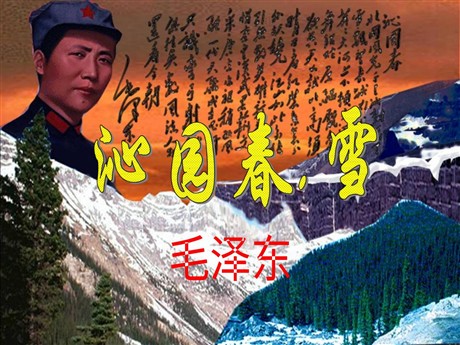《沁园春·雪》PPT课件5