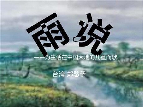 《雨说》PPT课件5
