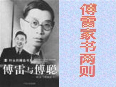 《傅雷家书两则》PPT课件5