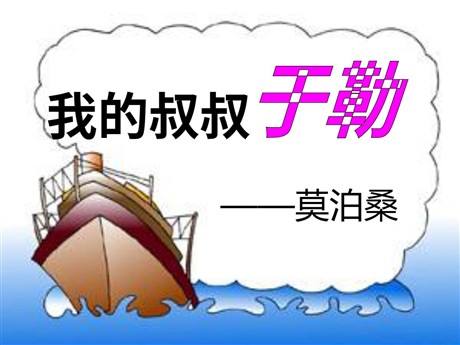 《我的叔叔于勒》PPT课件4