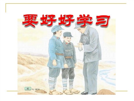 《要好好学字》PPT课件3