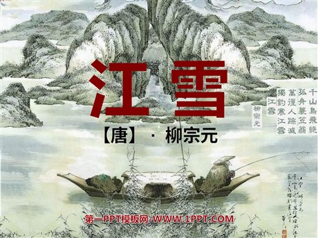 《江雪》PPT课件5