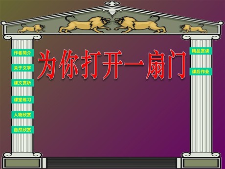《为你打开一扇门》PPT课件