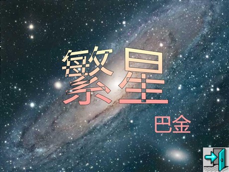 《繁星》PPT课件