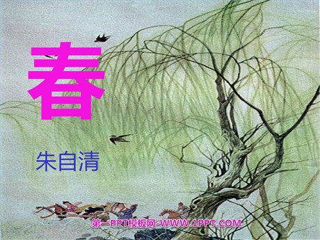《春》PPT课件8