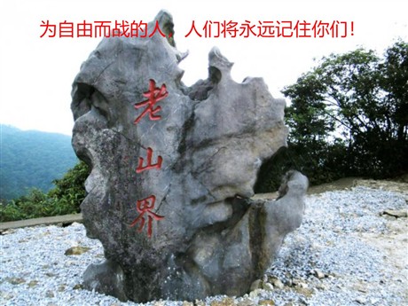 《老山界》PPT课件