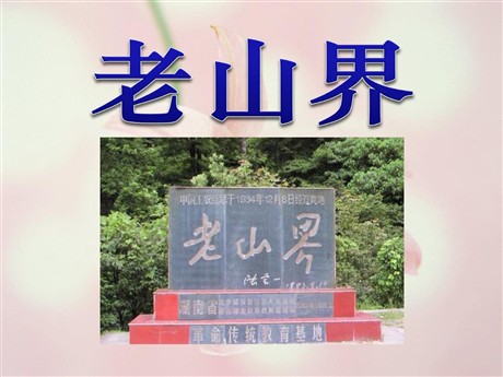 《老山界》PPT课件4