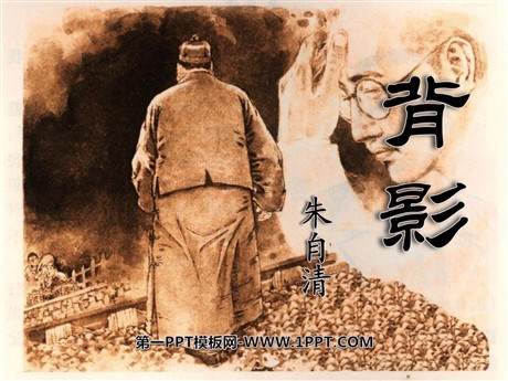 《背影》PPT课件7