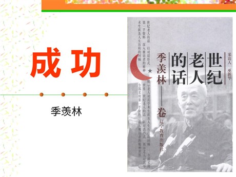 《成功》PPT课件2